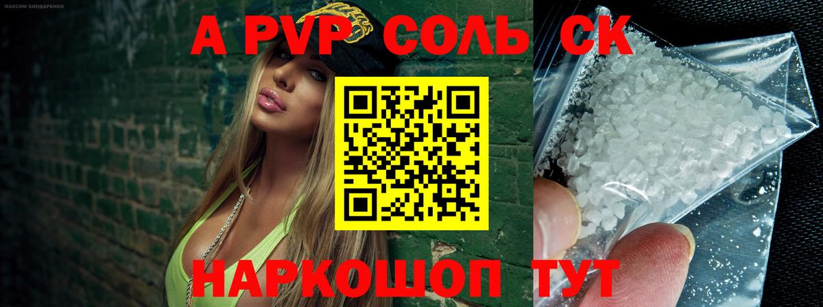А ПВП мука  А ПВП СК  Alfa_PVP VHQ  Михайловка  A PVP  Вход с VPN 