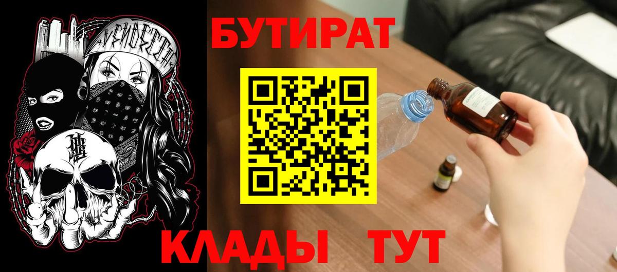 Бутират оксибутират  Вход с VPN  Михайловка 