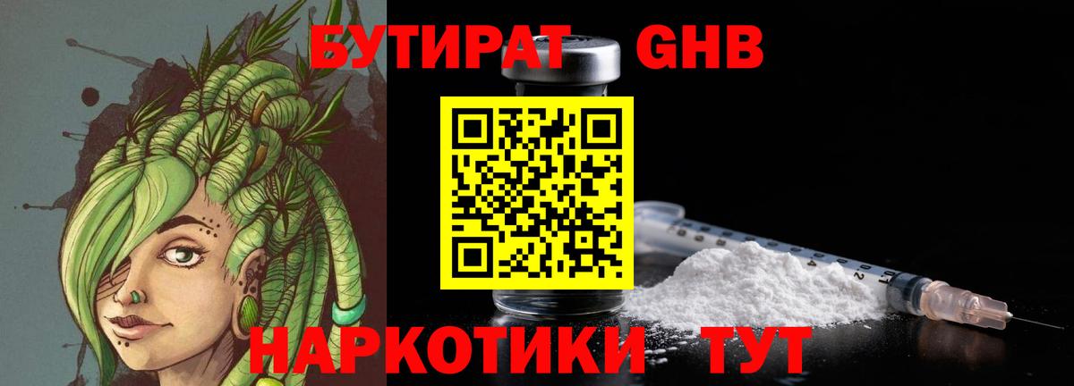 БУТИРАТ бутик Михайловка