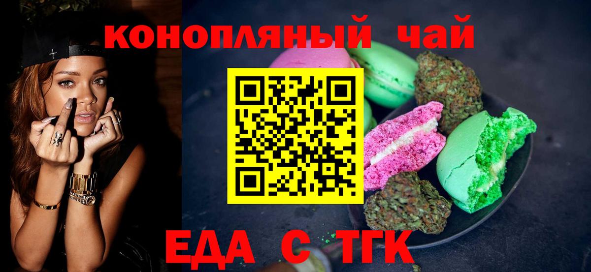 Печенье с ТГК марихуана  Вход с VPN  Михайловка 