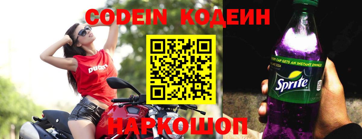 Кодеиновый сироп Lean Purple Drank  Кодеиновый сироп Lean Purple Drank  Михайловка  Вход с VPN 
