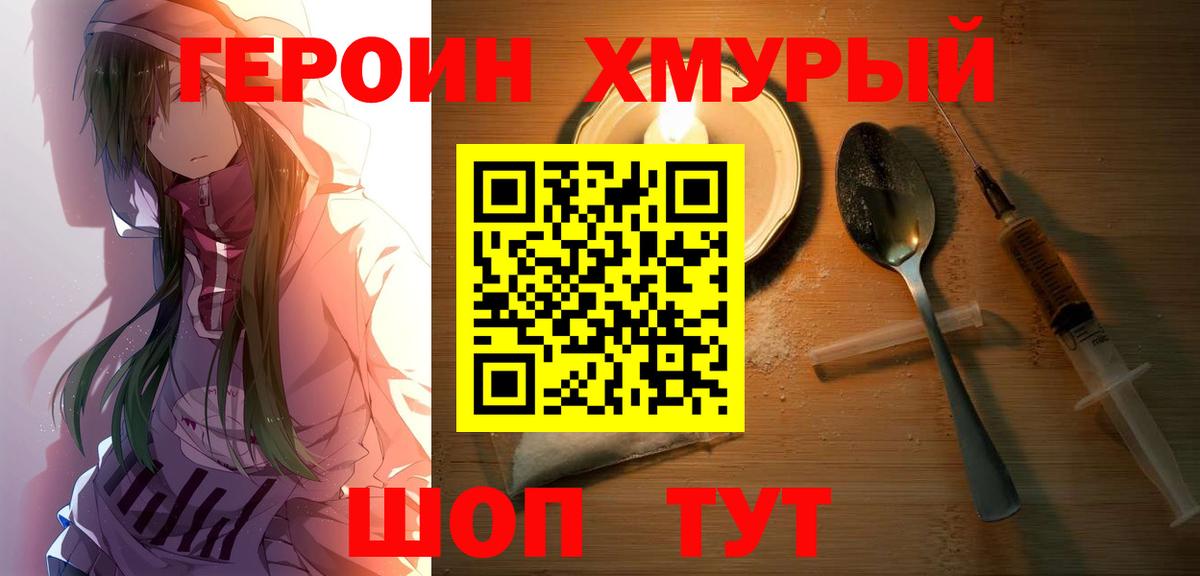 Героин VHQ  ГЕРОИН  Михайловка  Вход с VPN 