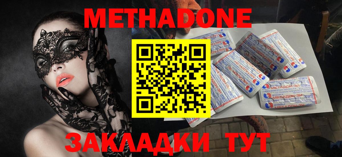 Метадон мёд  МЕТАДОН methadone  Вход с VPN  Михайловка 